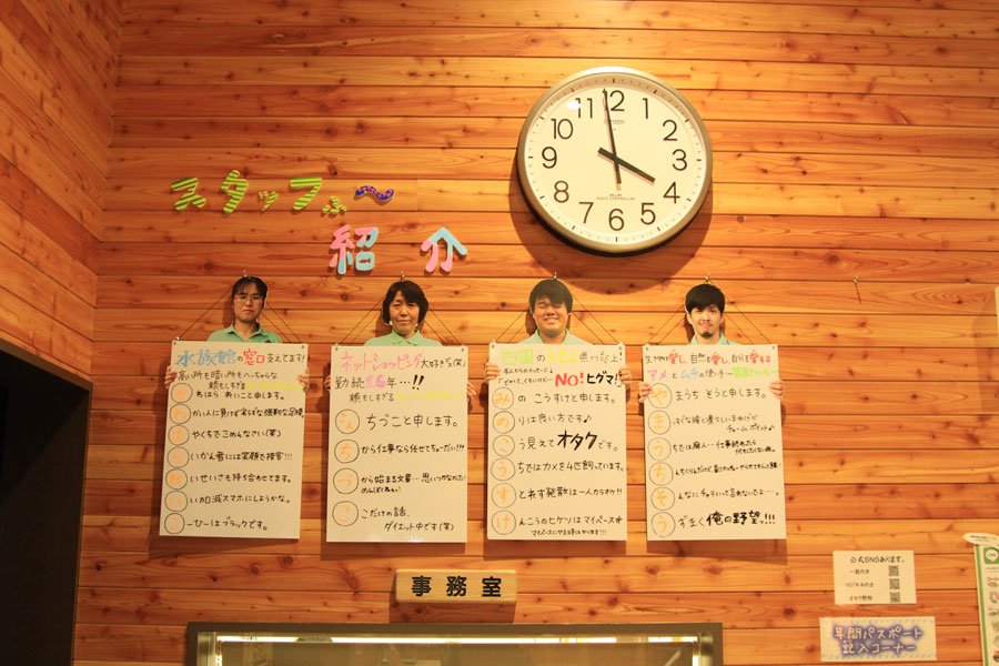 山の水族館スタッフ