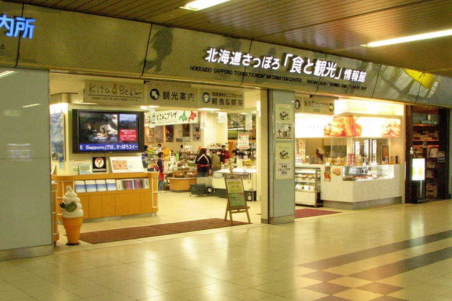 食と観光情報館