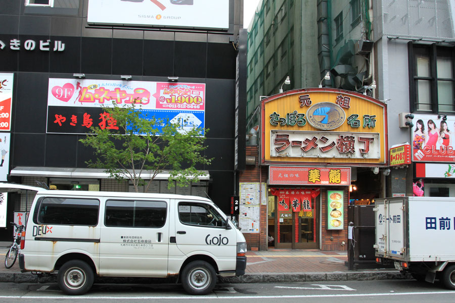 元祖ラーメン横丁