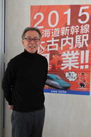 木古内駅の魅力を伝える達人