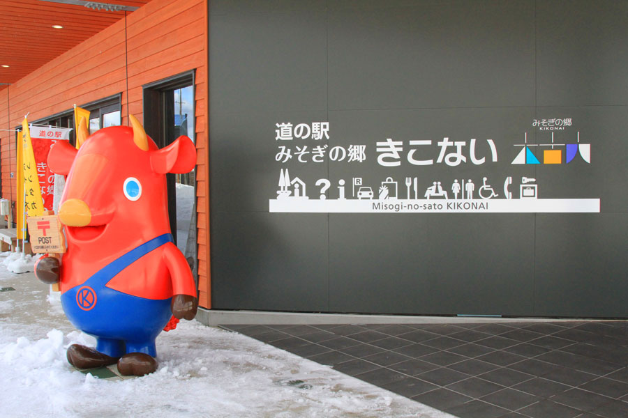 道の駅とキーコ