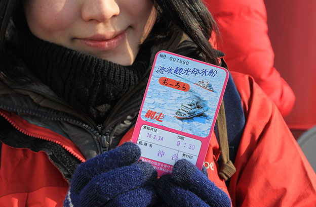 おーろらの乗船切符