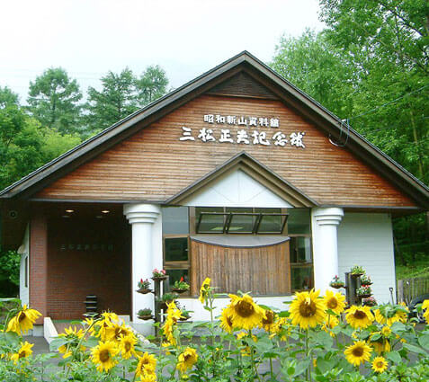 三松正夫記念館