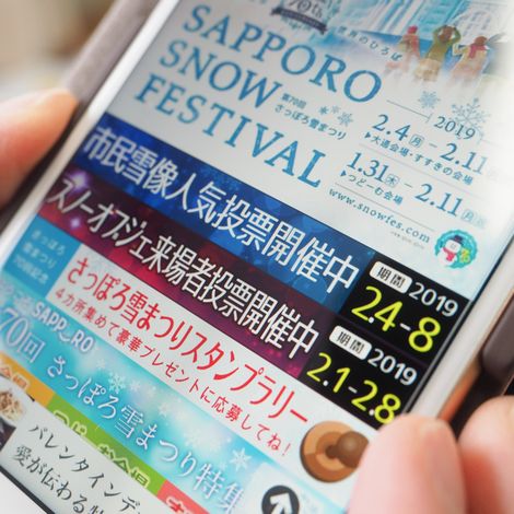 さっぽろグルメクーポン