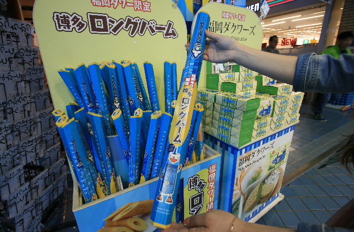 博多ロングバーム