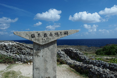 日本最南端乃礎の写真
