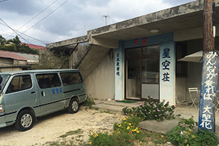 民宿星空荘の外観