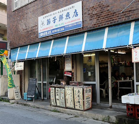 節子鮮魚店
