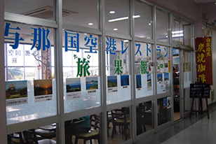 与那国空港レストラン 旅果報の外観