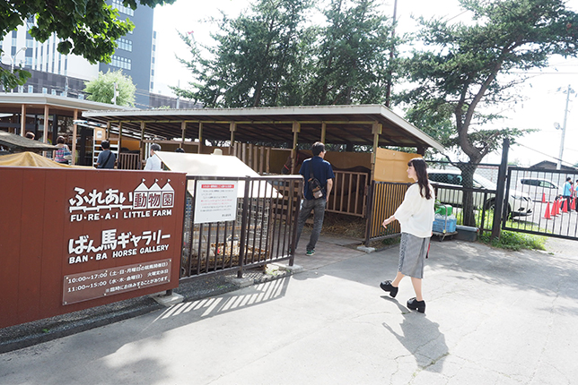 ふれあい動物園