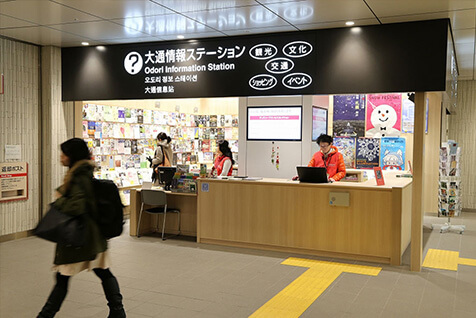 大通情報ステーション
