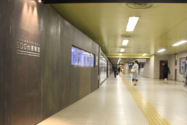 500メートル美術館