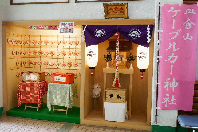 皿倉山ケーブルカー神社