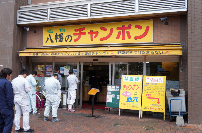 八幡のチャンポン