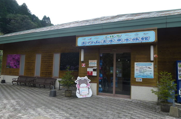 出の山淡水魚水族館