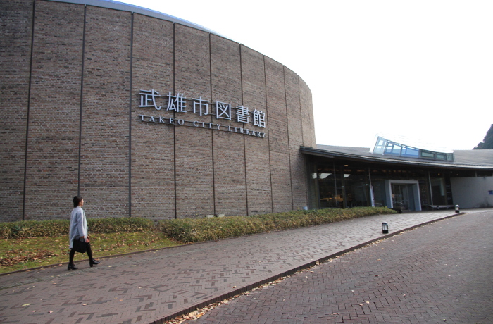 武雄市立図書館