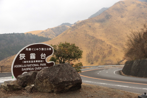 再開された狭霧台