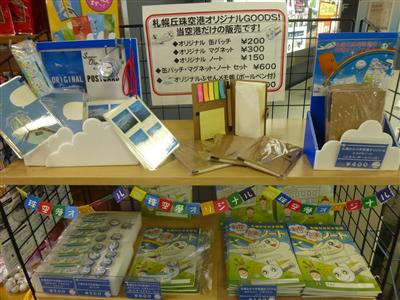 スカイショップおかだま