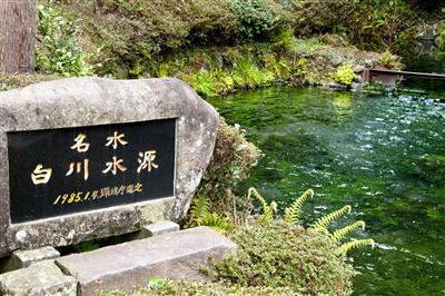 白川水源