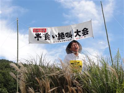 牛喰い絶叫大会