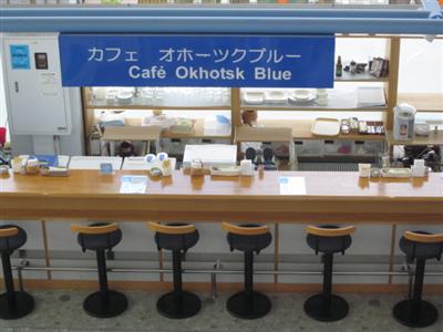 1階の軽食＆喫茶「オホーツクブルー」