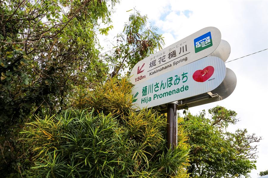 垣花樋川の案内板