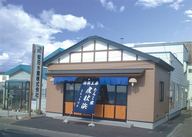 虎杖浜たらこ2 虎杖浜たらこ2