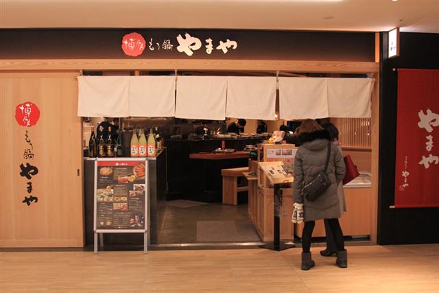 sitatte sapporo やま屋