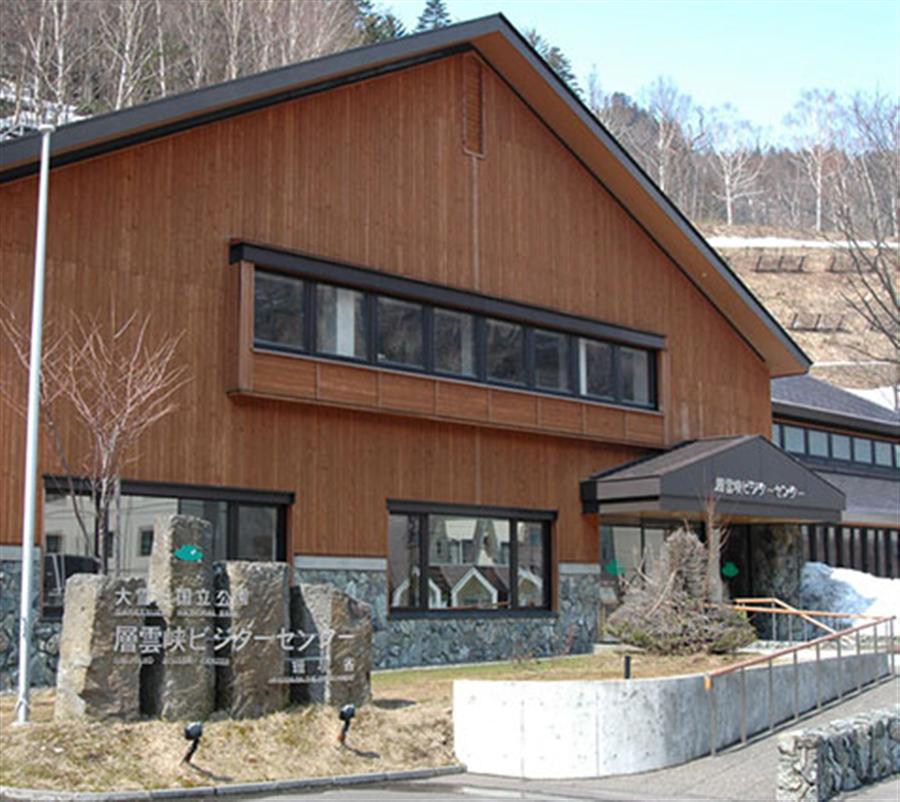 層雲峡ビジターセンター