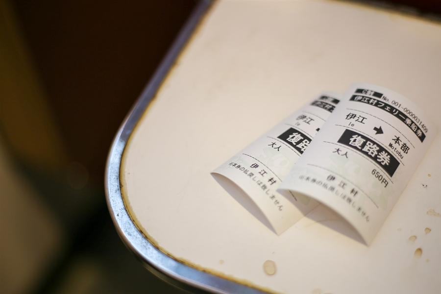 本部港から伊江島へのフェリーチケット