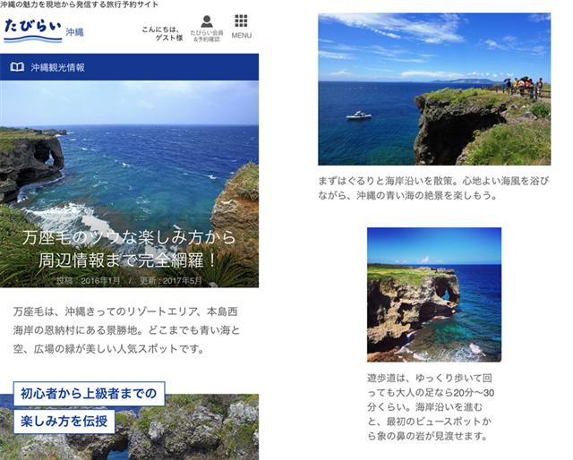 万座毛記事イメージ
