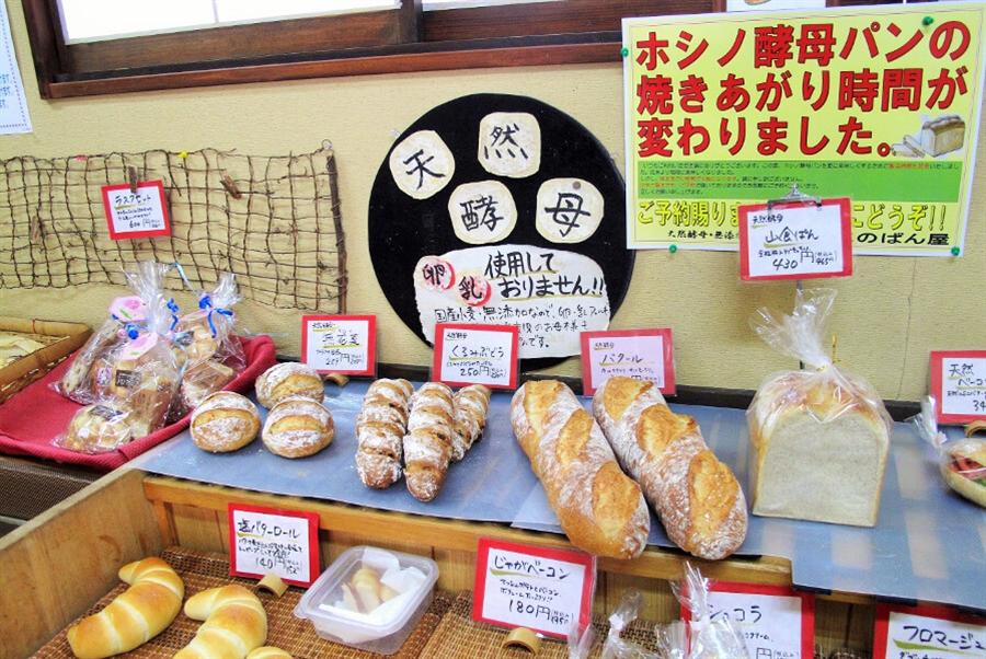 九重のここのパン屋 こだわりの製法でつくられた素材の美味しさ 九重 たびらい 九重のここのパン屋 こだわりの製法でつくられた素材の美味しさ 九重 たびらい