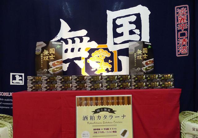国士無双酒粕カタラーナ3