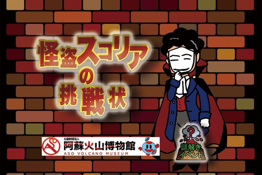 探偵団の一員になって謎解きを楽しもう 探偵団の一員になって謎解きを楽しもう