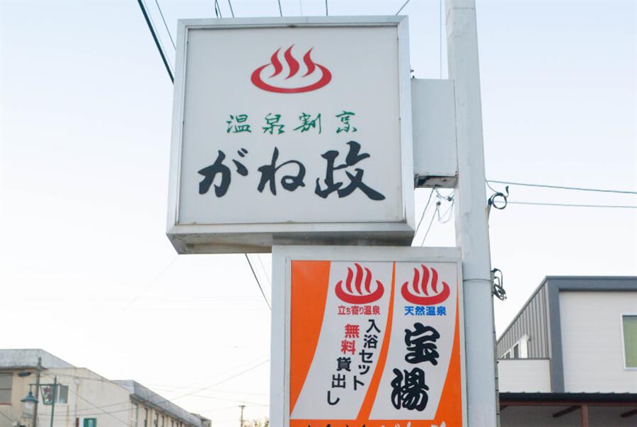 内牧の町並みに現れる通り沿いの看板 内牧の町並みに現れる通り沿いの看板