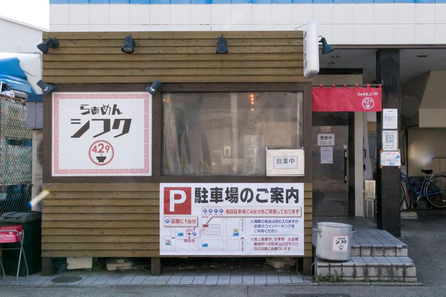 「429」の看板が印象的な店構え