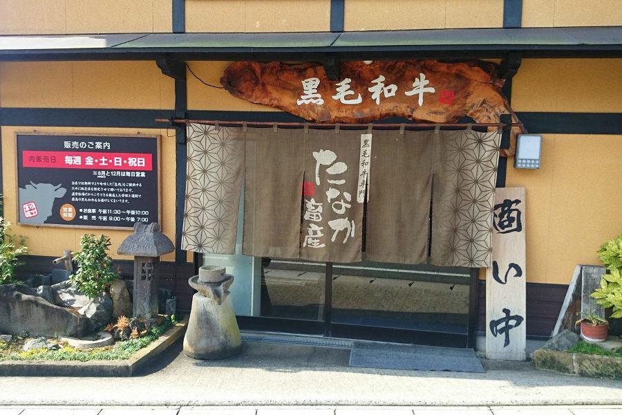黒毛和牛専門店「たなか畜産」