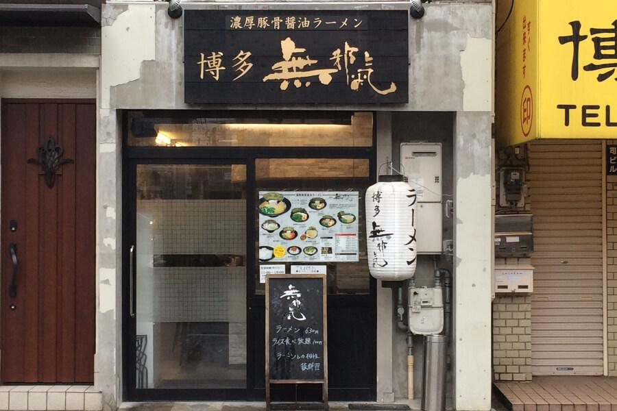 博多駅から徒歩5分で場所もわかりやすい