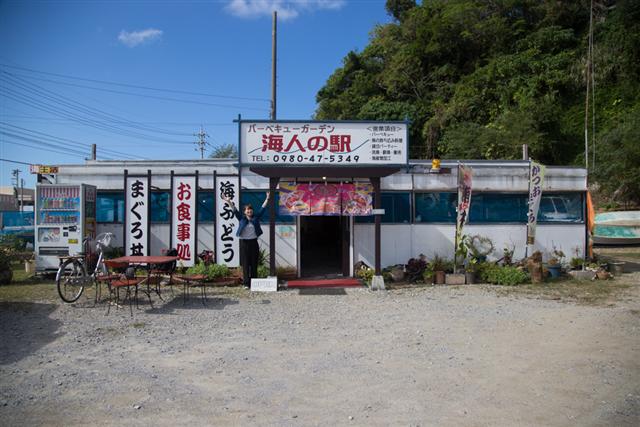 たびpass！〈海人の駅〉