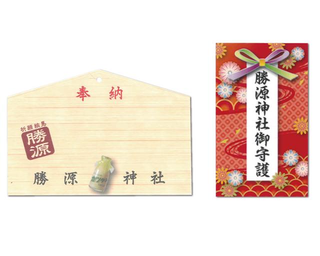 カツゲン神社絵馬・お守り