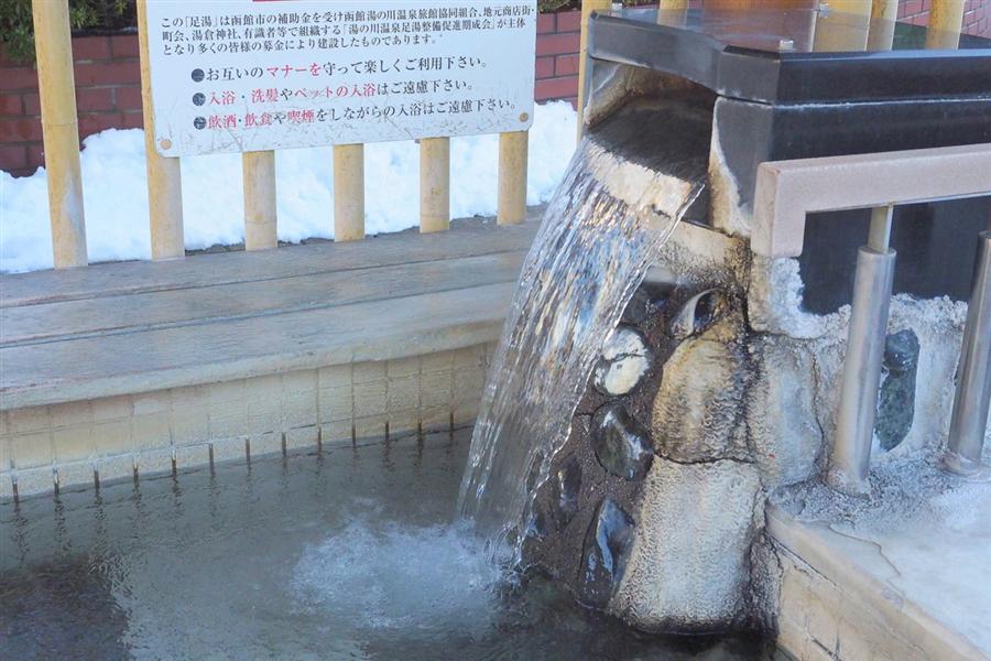 湯の川温泉足湯