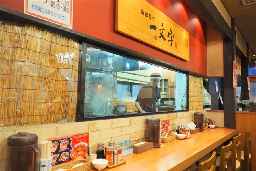 函館麺や一文字