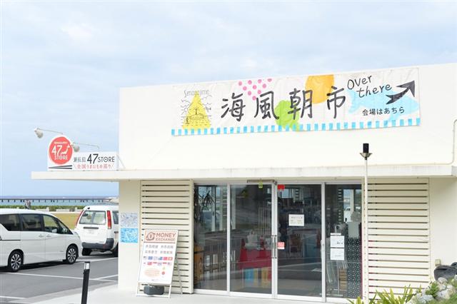 海風朝市の風景