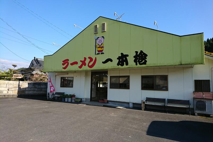 県道沿いにあり、広い駐車場も完備されています