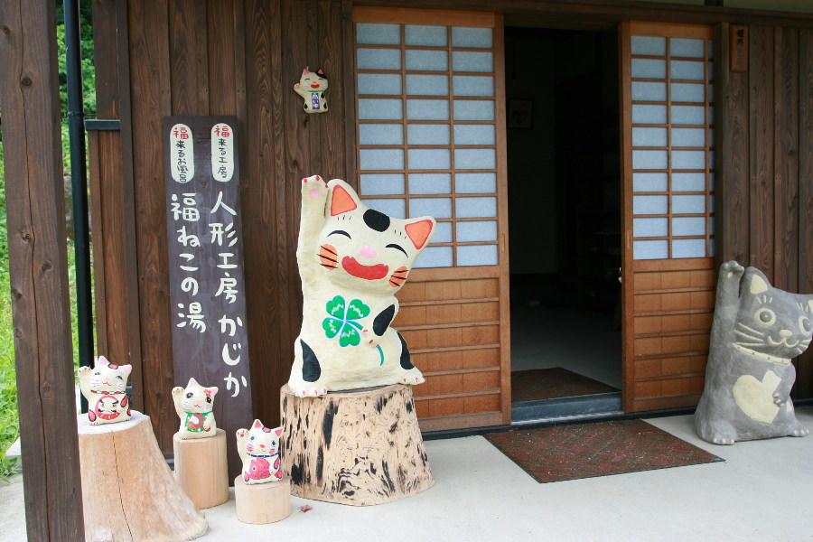 人形工房かじか 福ねこの湯