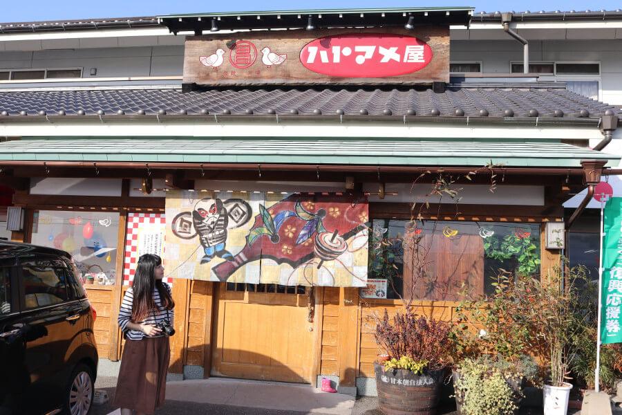 創業明治18年の老舗「ハトマメ屋」