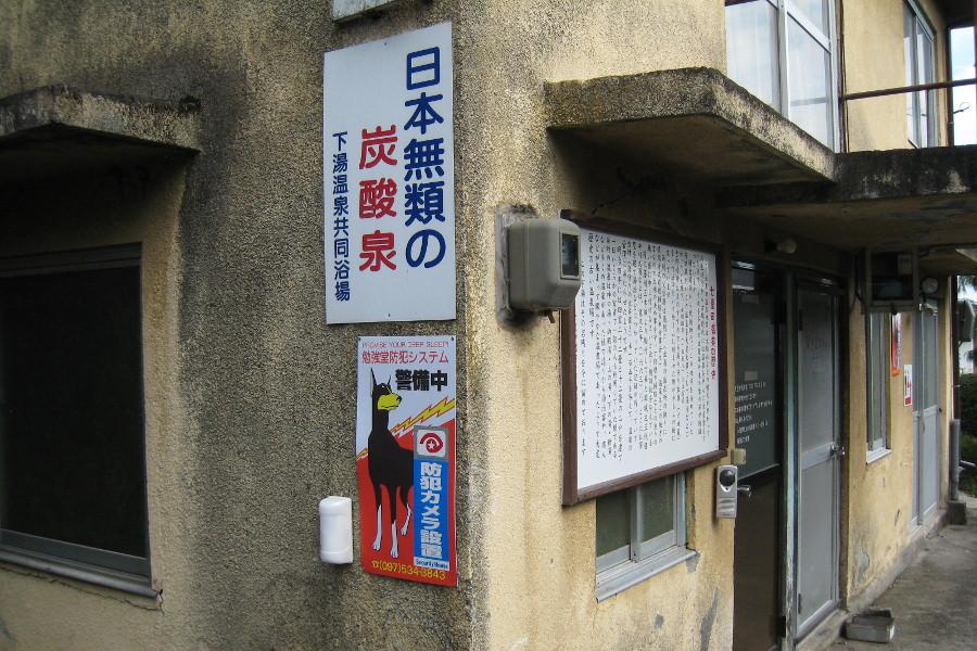 道しるべに沿って歩いていくと、こちらの下湯（ラムネの湯）に辿り着きます