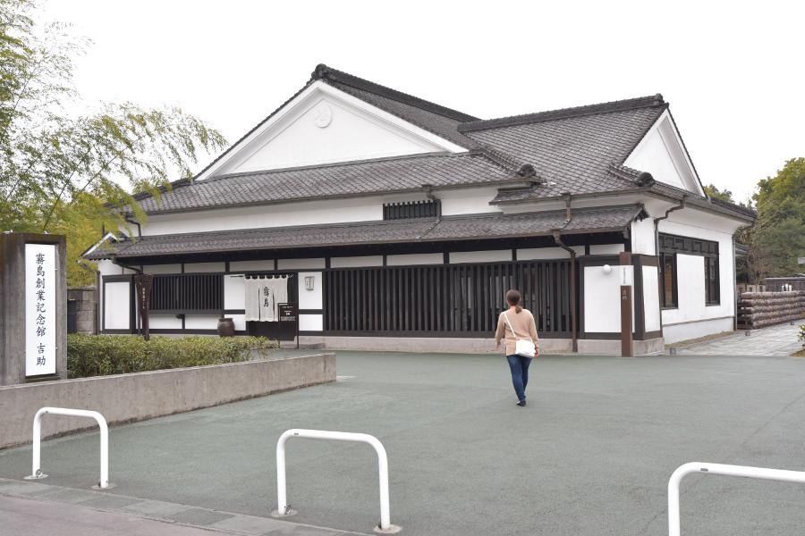 本社・川東工場に残されていた創業時の建物を平成13年（2001）に移設。現在は霧島創業記念館「吉助」として、霧島酒造の歴史などを展示しています