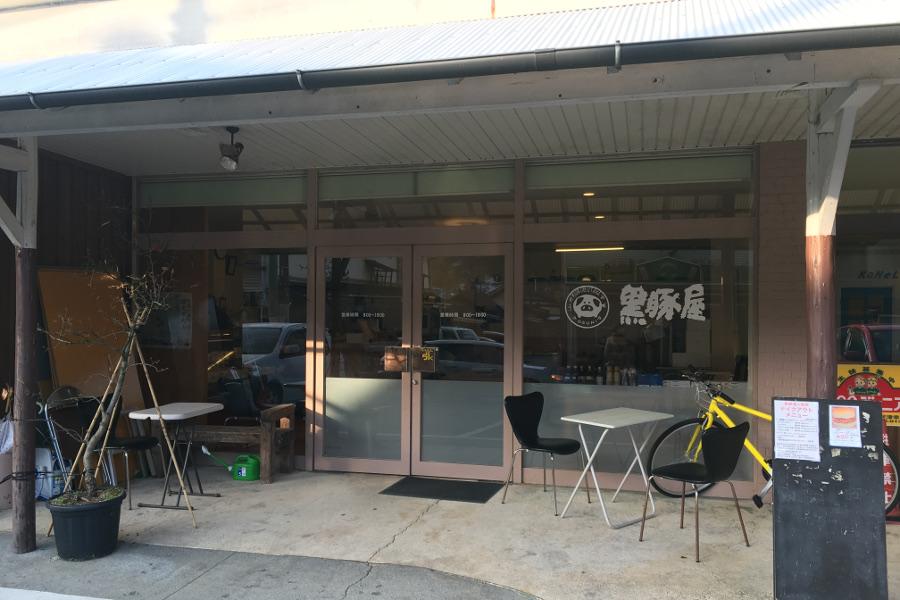 黒豚精肉専門店「黒豚屋」。「けやき水源地入り口」から目抜き通りに出て神社と逆方向に進むとすぐ右手