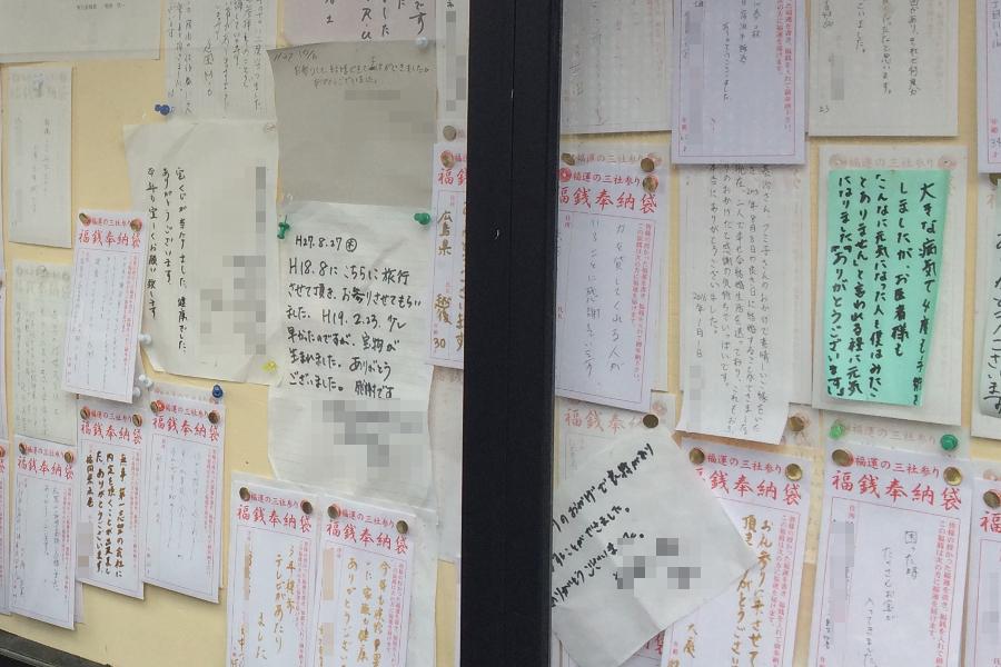 けやき水源地の一画には「福銭」奉納の手紙がたくさん。「三社巡りの後に願いが叶った」と県外からも多く寄せられています